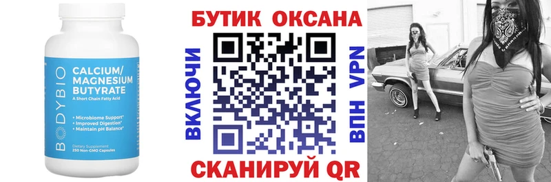 mega сайт Уяр Бутират Butirat