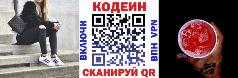 Кодеиновый сироп Lean напиток Lean (лин)  закладка  Уяр 